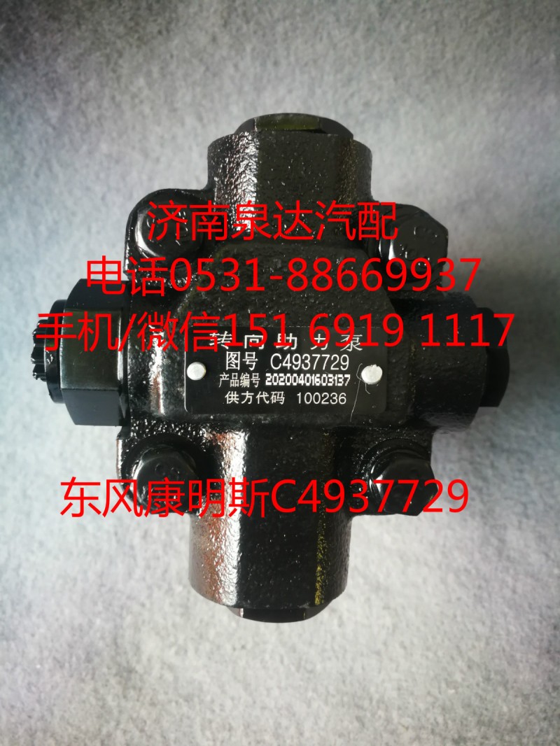 東風康明斯轉向油泵、助力泵C4937729/C4937729