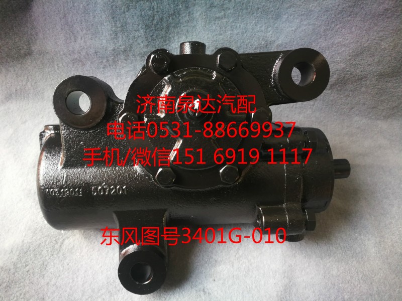 東風(fēng)灑水車轉(zhuǎn)向器總成、方向機(jī)總成3401G-010/3401G-010
