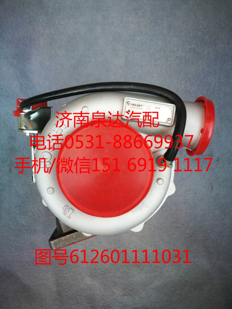 612601111031,增壓器,濟(jì)南泉達(dá)汽配有限公司