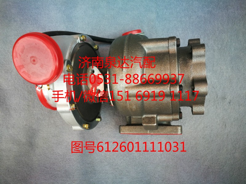 612601111031,增壓器,濟南泉達汽配有限公司