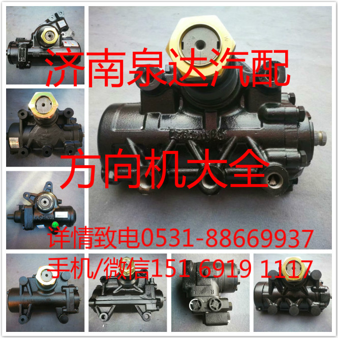 85034000179,轉(zhuǎn)向器,濟南泉達汽配有限公司
