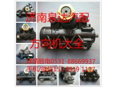 85034000179,轉(zhuǎn)向器,濟南泉達汽配有限公司