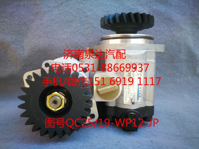 QC25/19-WP12-JP,轉(zhuǎn)向泵,濟南泉達汽配有限公司
