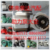一汽錫柴轉(zhuǎn)向助力泵、轉(zhuǎn)向油泵3407020AM00-B82A