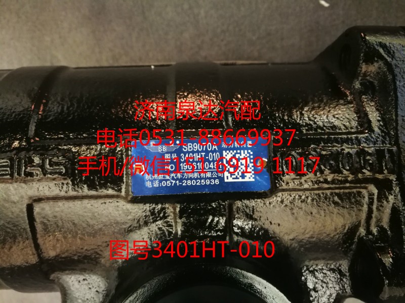 東風(fēng)動(dòng)力轉(zhuǎn)向機(jī)、方向機(jī)總成3401HT-010/3401HT-010