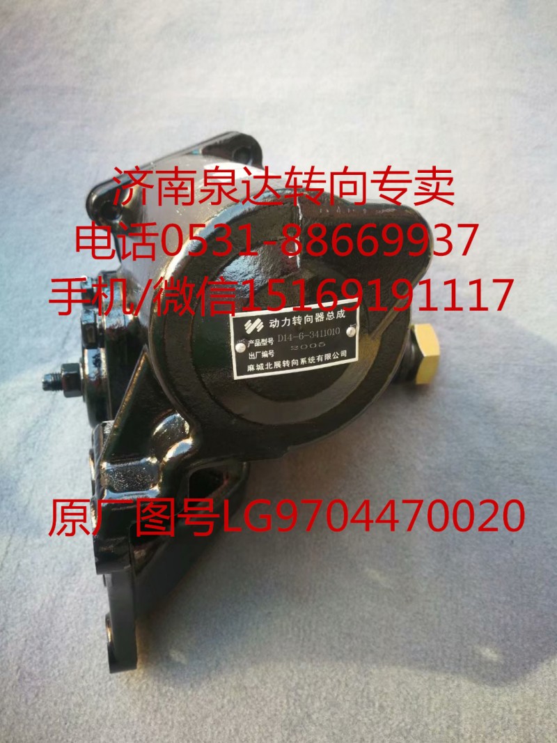 LG9704470020,轉(zhuǎn)向器,濟南泉達汽配有限公司
