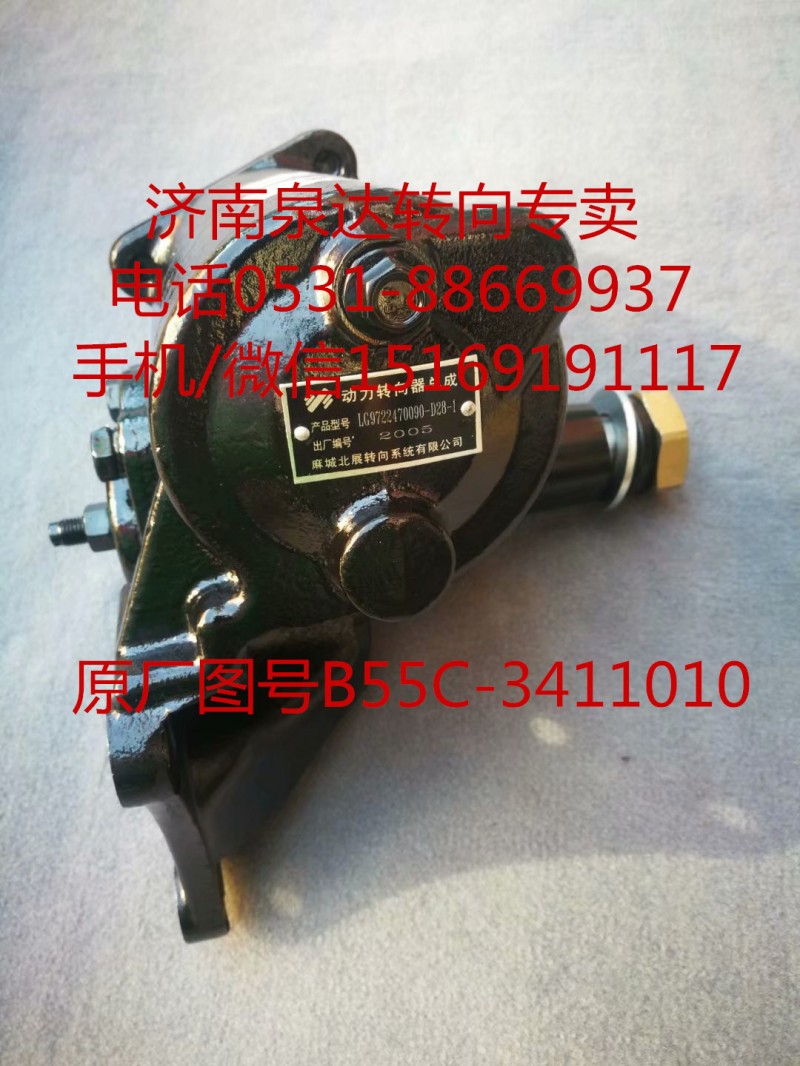 B55C-3411010,轉(zhuǎn)向器,濟南泉達汽配有限公司