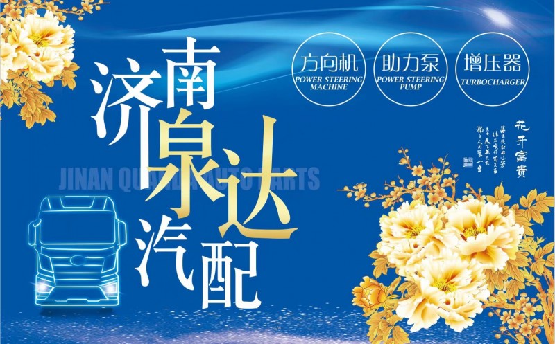 15169191117,轉(zhuǎn)向助力泵,濟南泉達汽配有限公司