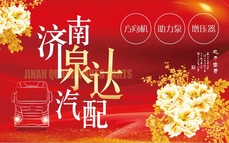 15169191117,轉(zhuǎn)向助力泵,濟南泉達汽配有限公司