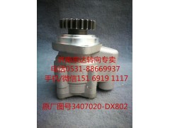 3407020-DX802,助力泵,濟南泉達汽配有限公司