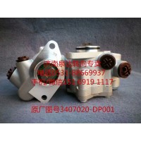 一汽青島解放轉(zhuǎn)向助力泵 轉(zhuǎn)子泵3407020-DP001