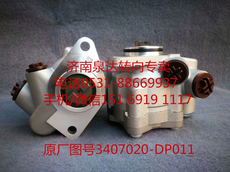 3407020-DP011,轉(zhuǎn)向助力泵,濟南泉達汽配有限公司
