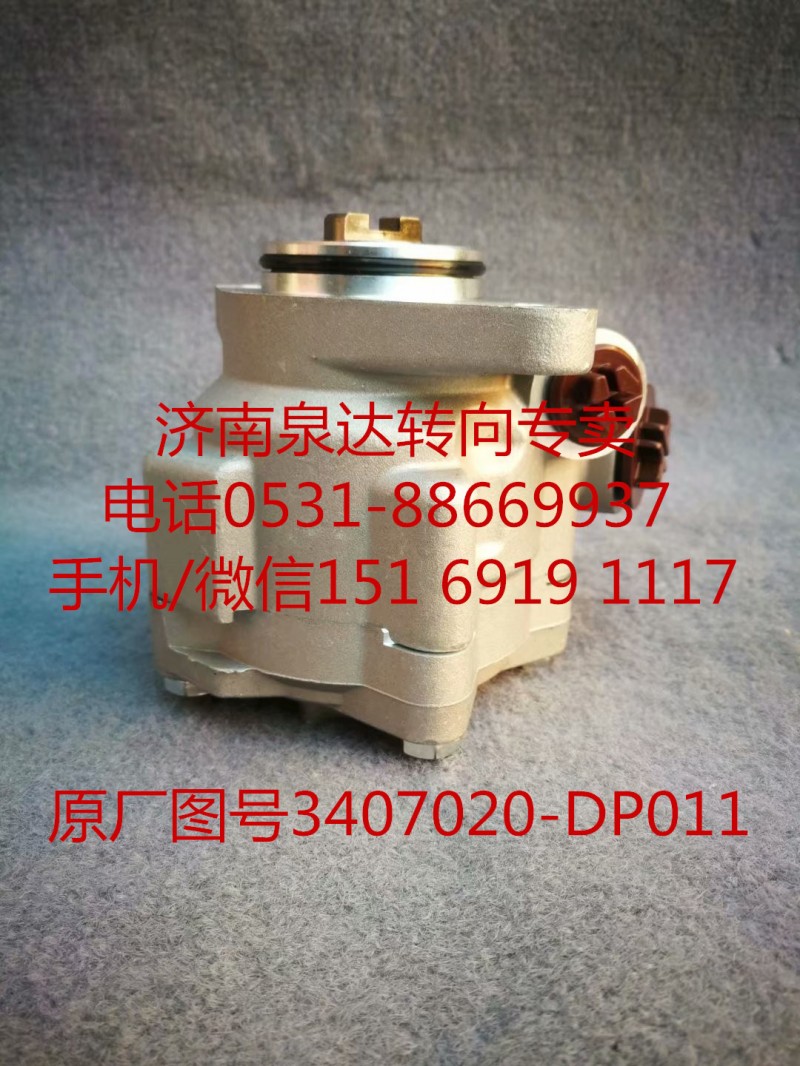 3407020-DP011,轉(zhuǎn)向助力泵,濟南泉達汽配有限公司