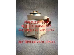 3407020-DP011,轉(zhuǎn)向助力泵,濟南泉達汽配有限公司