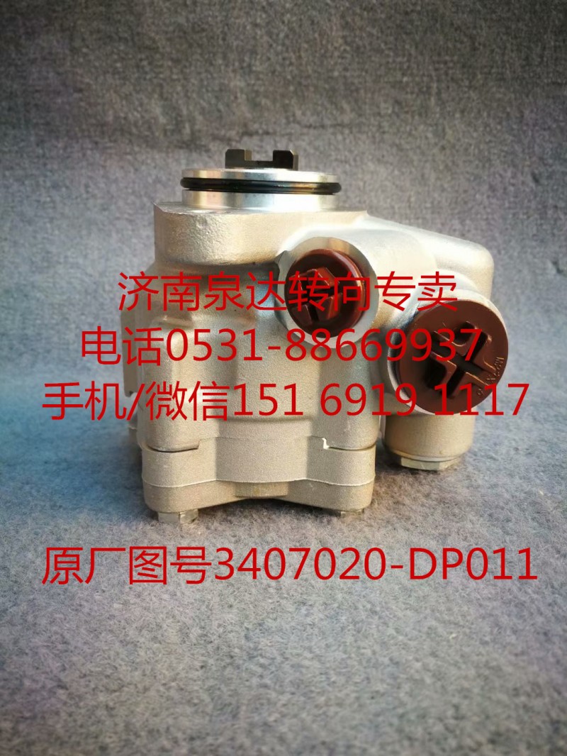 3407020-DP011,轉(zhuǎn)向助力泵,濟南泉達汽配有限公司