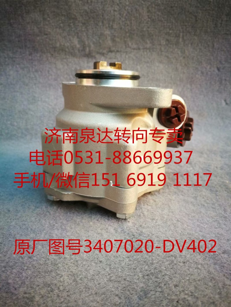 3407020-DV402,轉(zhuǎn)向助力泵,濟南泉達汽配有限公司
