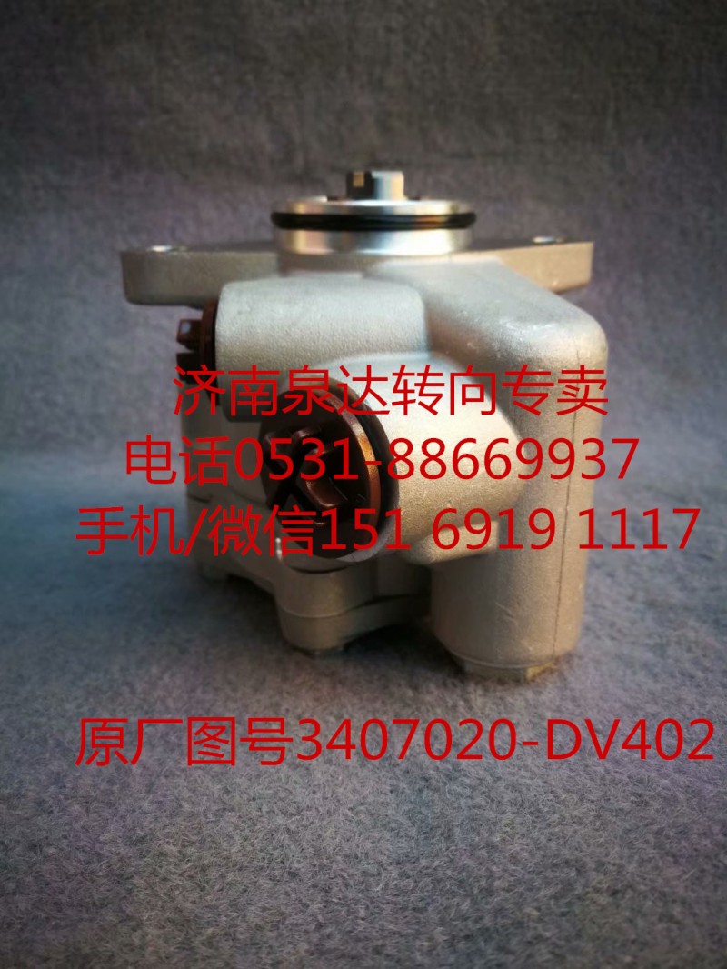 3407020-DV402,轉(zhuǎn)向助力泵,濟南泉達汽配有限公司