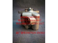 3407020-DV402,轉(zhuǎn)向助力泵,濟南泉達汽配有限公司