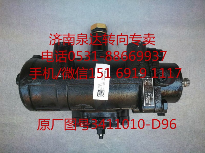 一汽青島解放九平柴 動力轉向器 方向機總成/3411010-D96