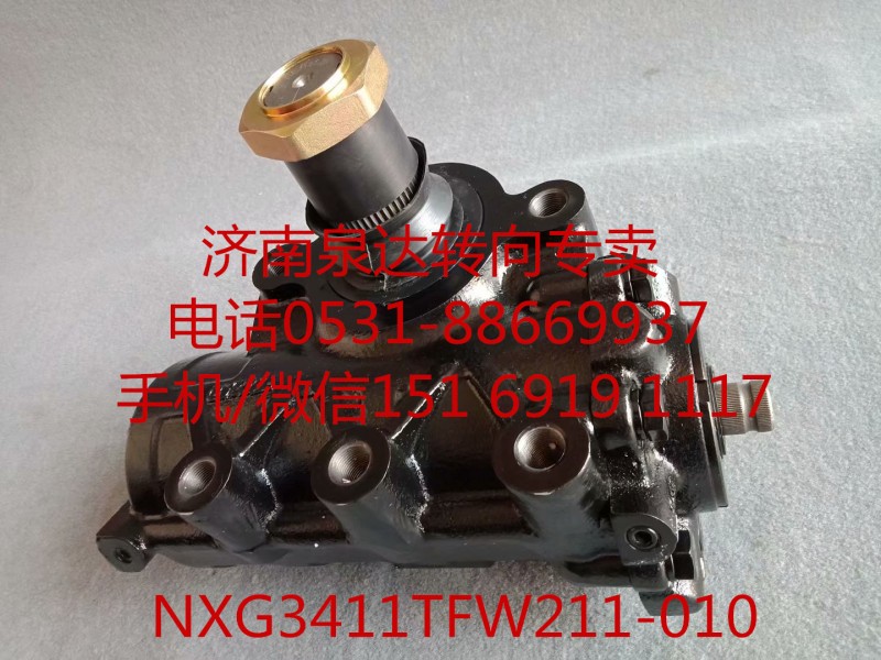 NXG3411TFW211-010,方向機(jī)總成,濟(jì)南泉達(dá)汽配有限公司