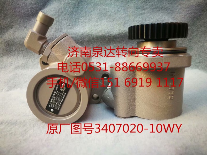 一汽解放新大威 奧威 悍威 JH6轉(zhuǎn)向泵 助力泵 液壓泵/3407020-10WY