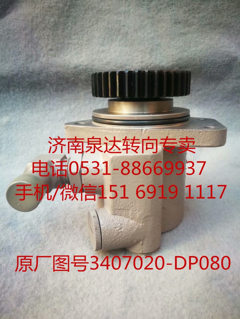 一汽解放新大威 奧威 悍威 JH6轉(zhuǎn)向泵 助力泵 液壓泵/3407020-DP080