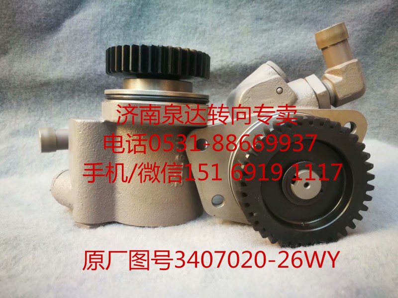 3407020-26WY,助力泵,濟(jì)南泉達(dá)汽配有限公司