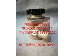 3407020-26WY,助力泵,濟(jì)南泉達(dá)汽配有限公司