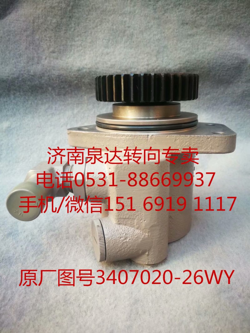 3407020-26WY,助力泵,濟(jì)南泉達(dá)汽配有限公司