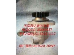 3407020-26WY,助力泵,濟(jì)南泉達(dá)汽配有限公司