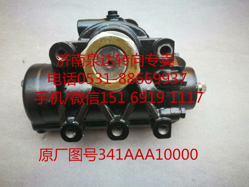山西大運(yùn)重卡動力轉(zhuǎn)向器 方向機(jī)總成 轉(zhuǎn)向機(jī)/341AAA10000