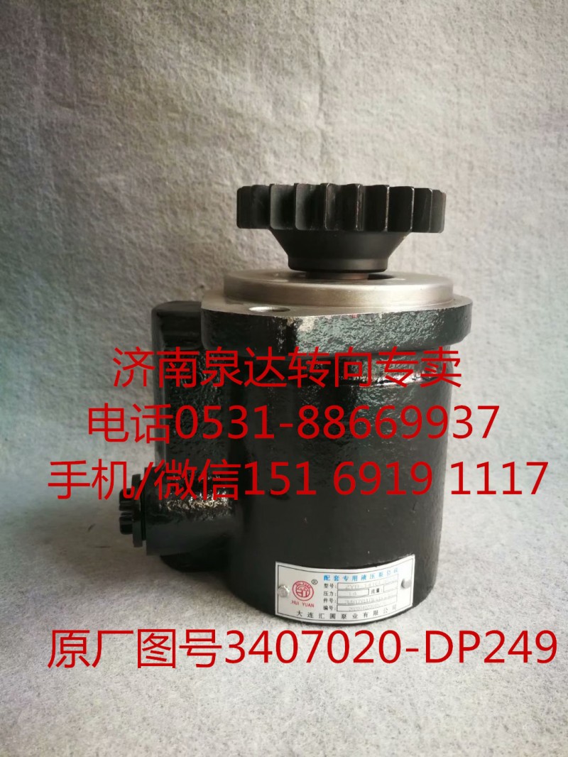 3407020-DP249,助力泵,濟南泉達汽配有限公司