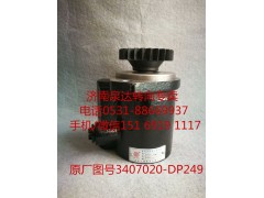 3407020-DP249,助力泵,濟南泉達汽配有限公司