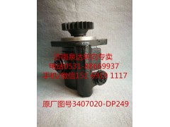 3407020-DP249,助力泵,濟南泉達汽配有限公司