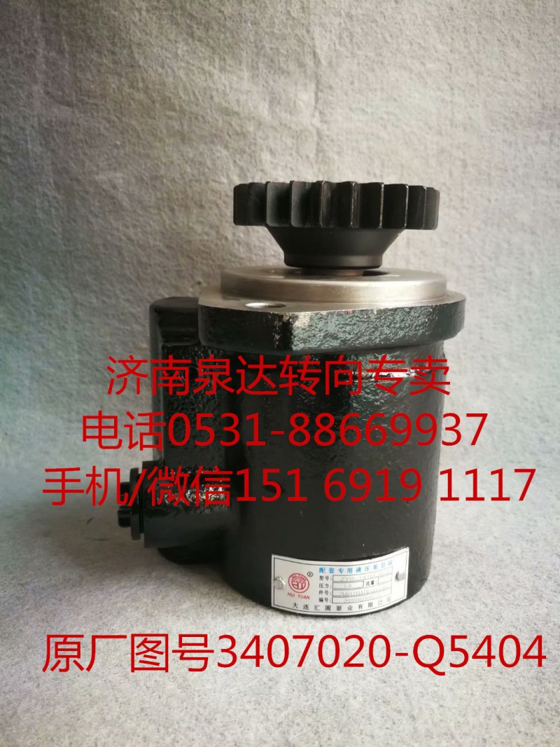 一汽解放錫柴6DLD發(fā)動機助力泵 液壓泵 轉(zhuǎn)向泵/3407020-Q5404