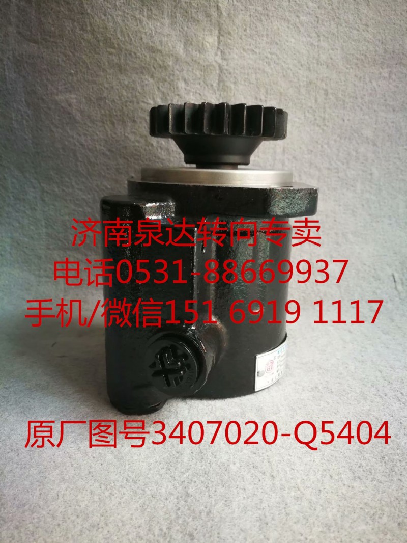 一汽解放錫柴6DLD發(fā)動機助力泵 液壓泵 轉(zhuǎn)向泵/3407020-Q5404