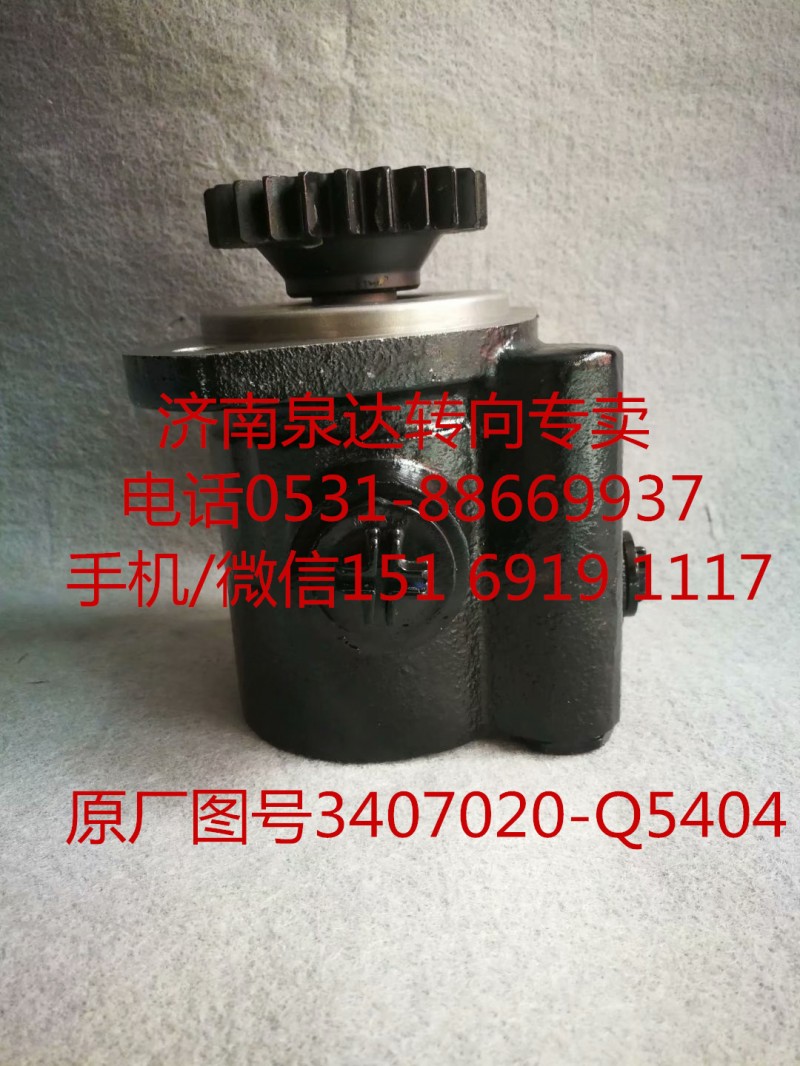 一汽解放錫柴6DLD發(fā)動機助力泵 液壓泵 轉(zhuǎn)向泵/3407020-Q5404