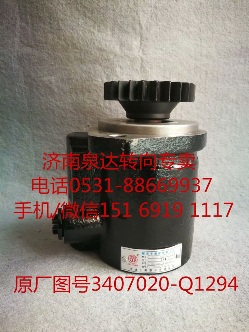 3407020-Q1294,助力泵,濟南泉達汽配有限公司
