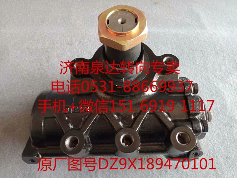 DZ9X189470101,方向機總成,濟南泉達汽配有限公司