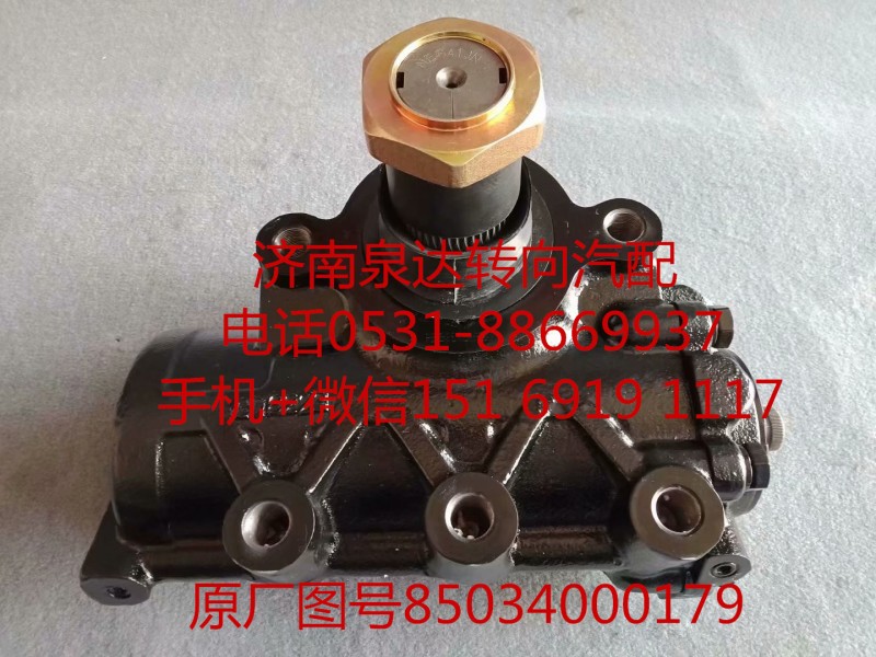 陜汽同力礦用車動力轉向器方向機轉向機85034000179/85034000179