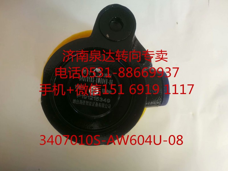 煙臺(tái)海德配套杭發(fā)發(fā)動(dòng)機(jī)轉(zhuǎn)向泵 助力泵 液壓泵/3407010S-AW604U-08