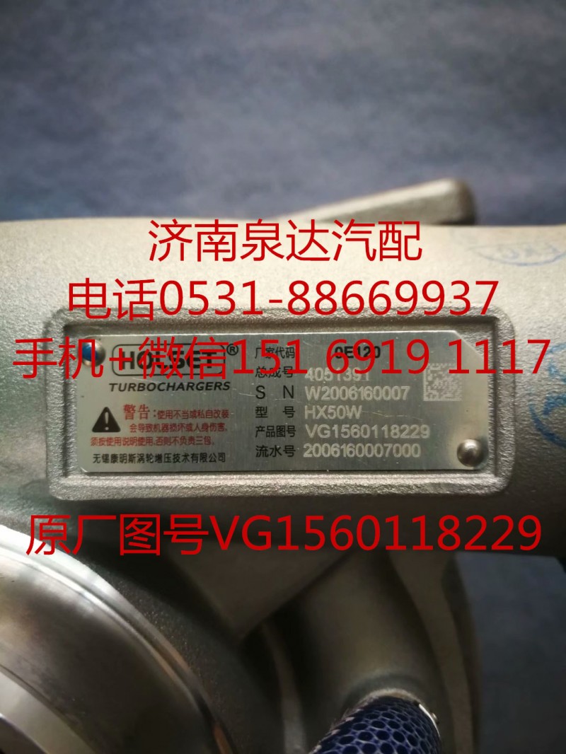 VG1560118229,增壓器,濟南泉達汽配有限公司