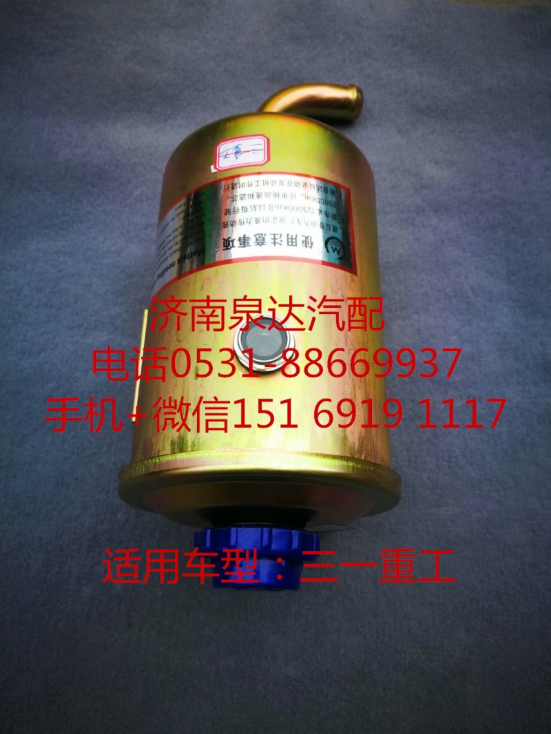 三一重工 混凝土攪拌車方向機(jī) 轉(zhuǎn)向油罐 轉(zhuǎn)向油壺/