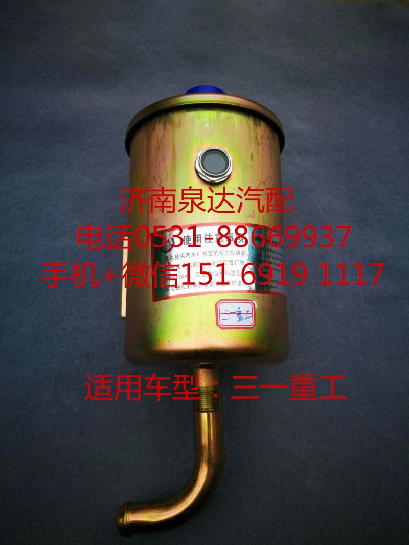 三一重工 混凝土攪拌車方向機(jī) 轉(zhuǎn)向油罐 轉(zhuǎn)向油壺/