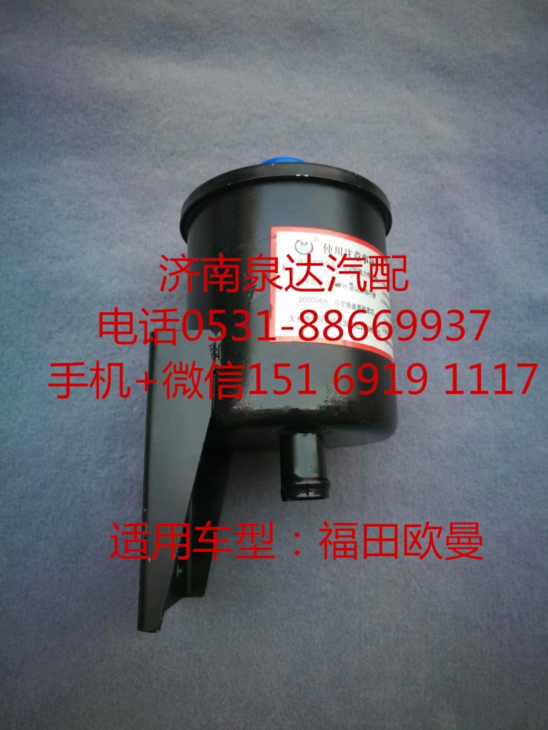 1325334008002,轉(zhuǎn)向油罐,濟(jì)南泉達(dá)汽配有限公司