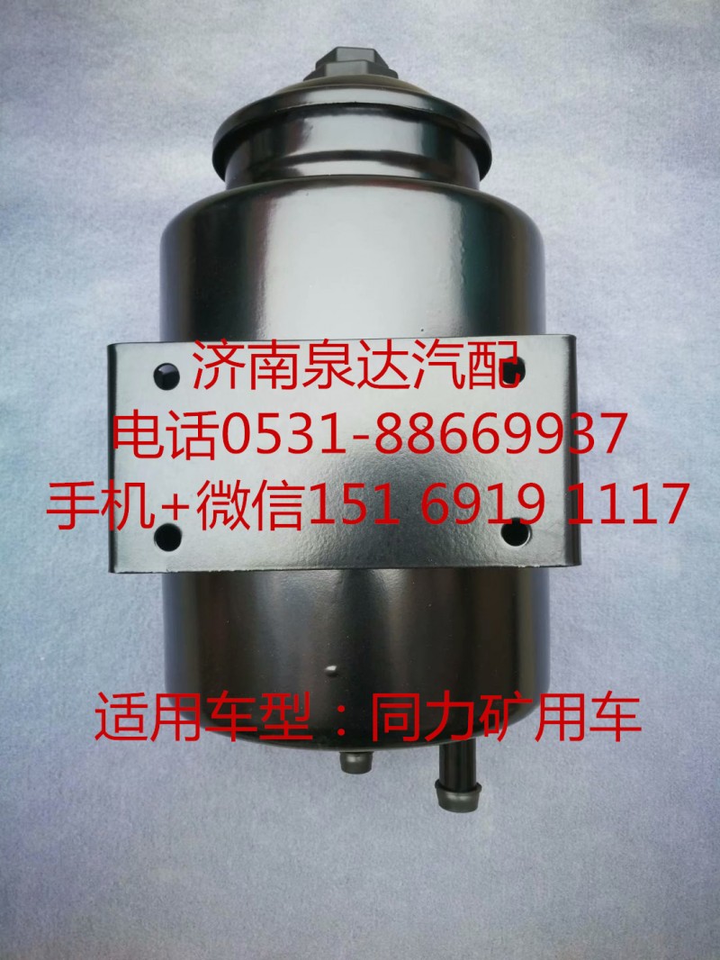 7077955927,轉(zhuǎn)向油罐,濟(jì)南泉達(dá)汽配有限公司