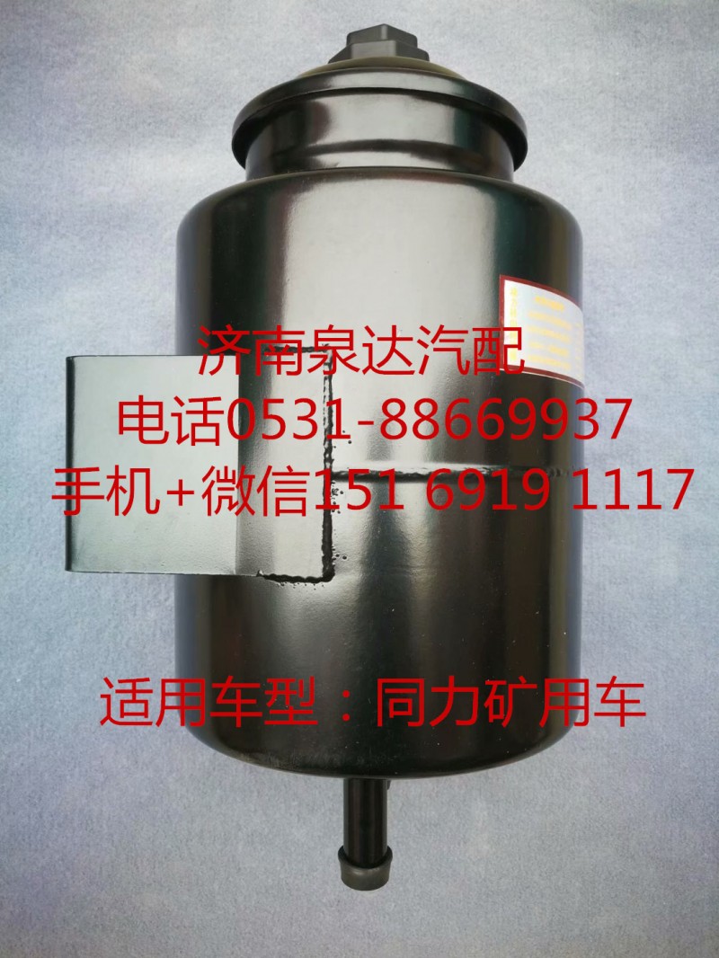 7077955927,轉(zhuǎn)向油罐,濟(jì)南泉達(dá)汽配有限公司