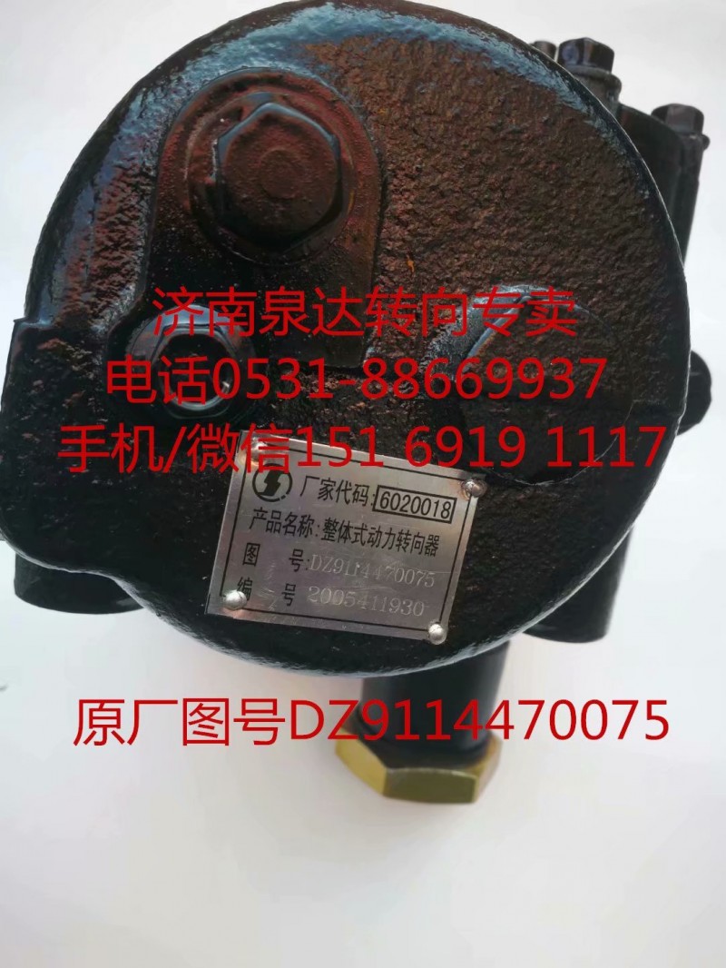 DZ9114470075,動力轉向器/方向機,濟南泉達汽配有限公司