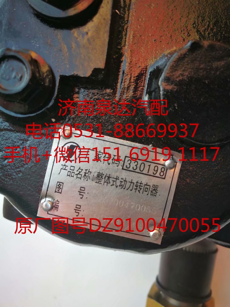 DZ9100470055,動力轉(zhuǎn)向器/方向機,濟南泉達(dá)汽配有限公司