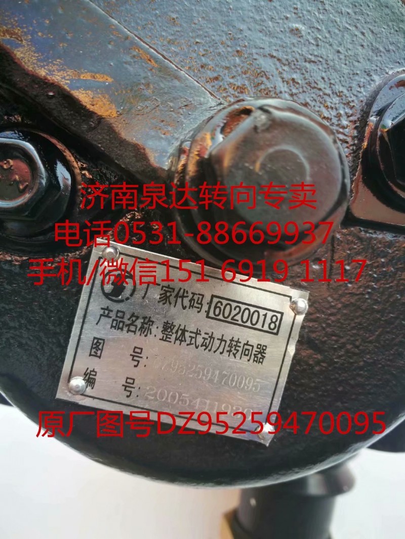陜汽德龍 新M3000動力轉向器 方向機總成 轉向機/DZ95259470095